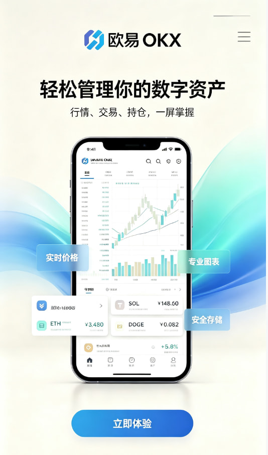 欧交易所app正版入口使用体验